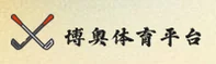 博奥体育(CHINA)官方网站｜便捷访问