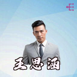 王思涵